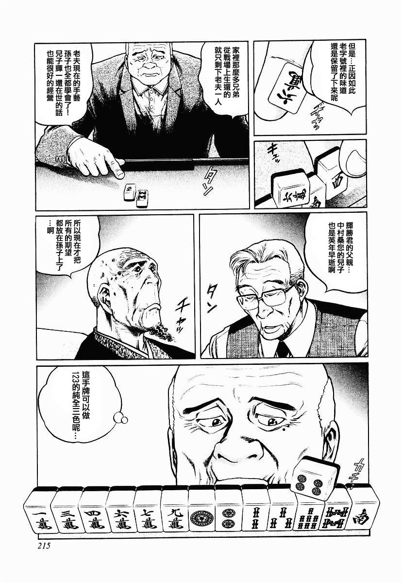 高倍率暗黑麻將列傳 - 57話 - 1