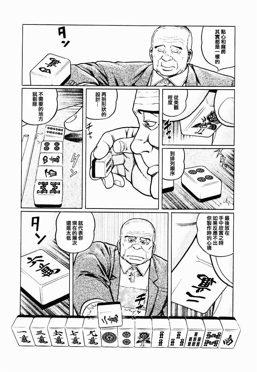 高倍率暗黑麻將列傳 - 57話 - 2