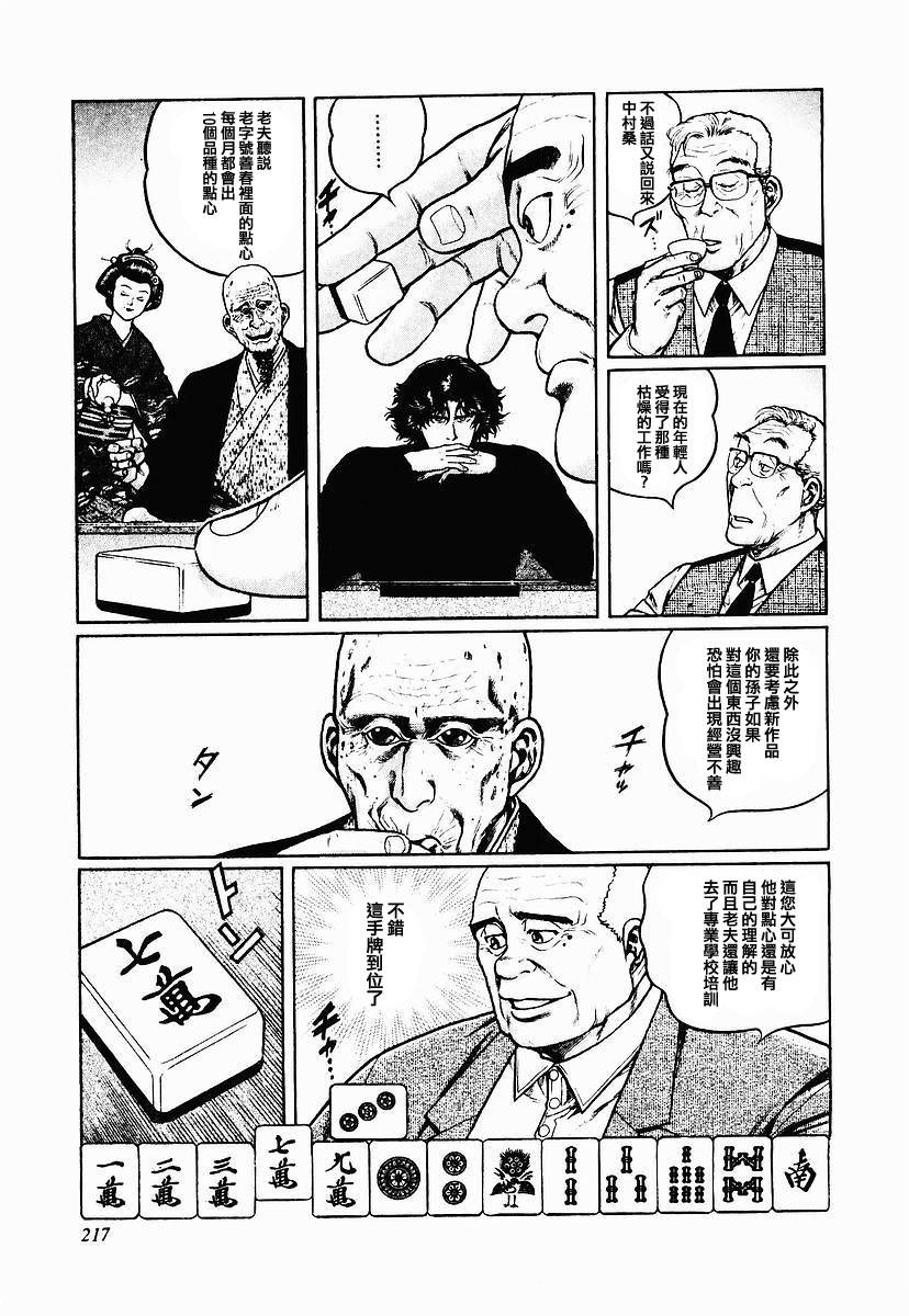 高倍率暗黑麻將列傳 - 57話 - 3