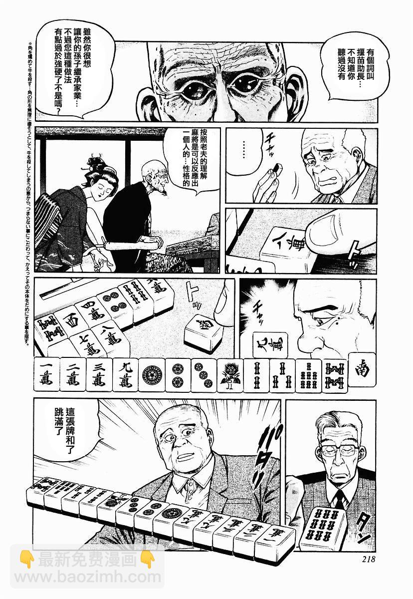 高倍率暗黑麻將列傳 - 57話 - 4