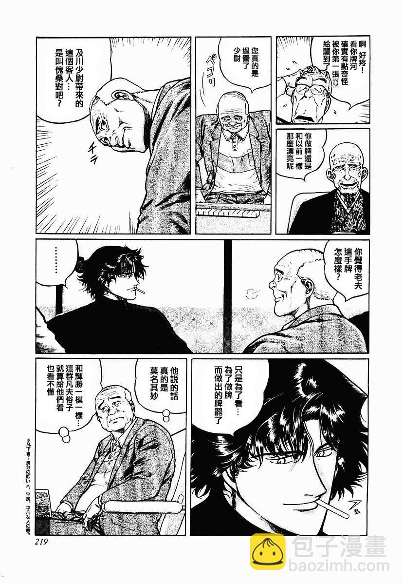 高倍率暗黑麻將列傳 - 57話 - 5