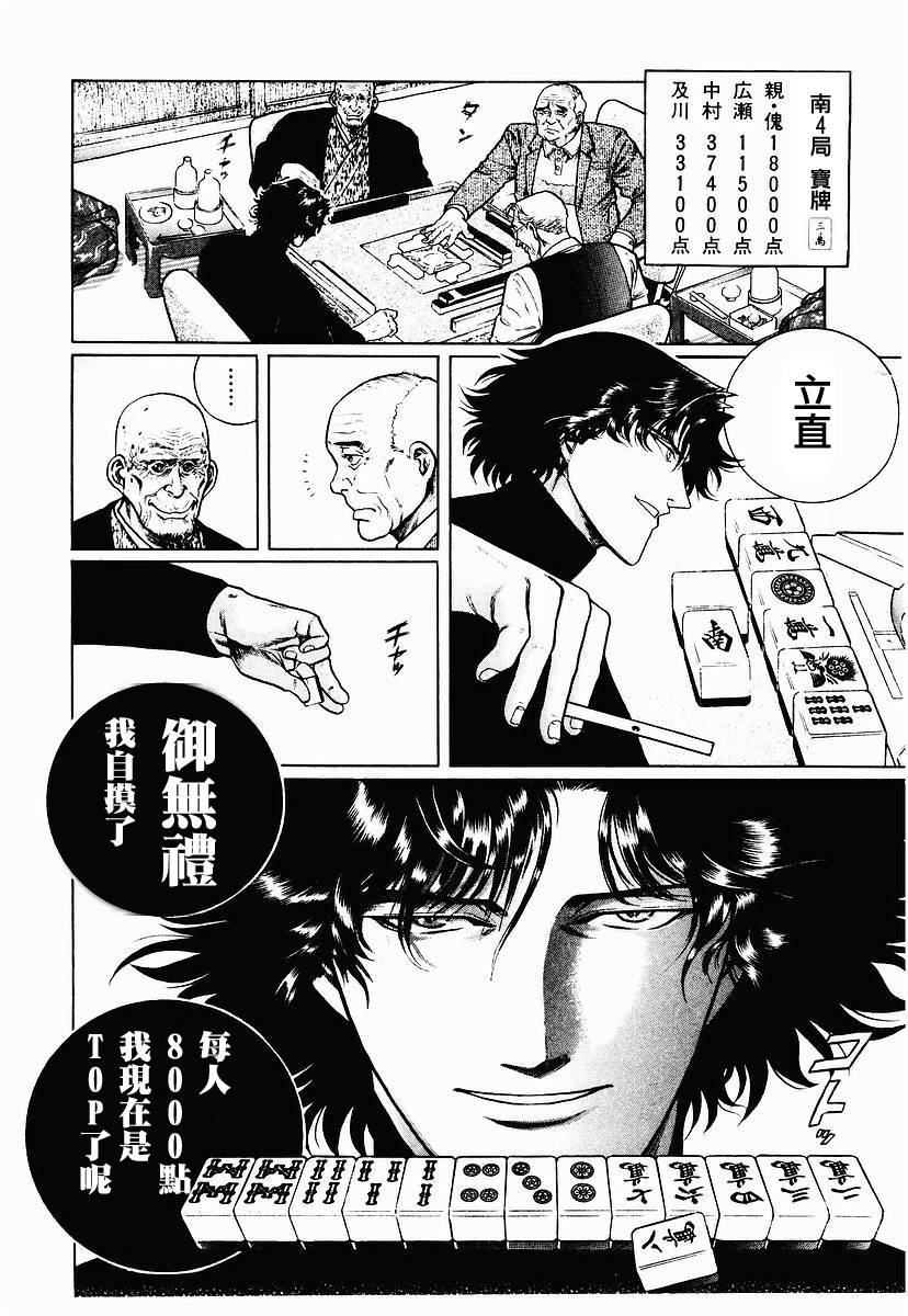 高倍率暗黑麻將列傳 - 57話 - 1