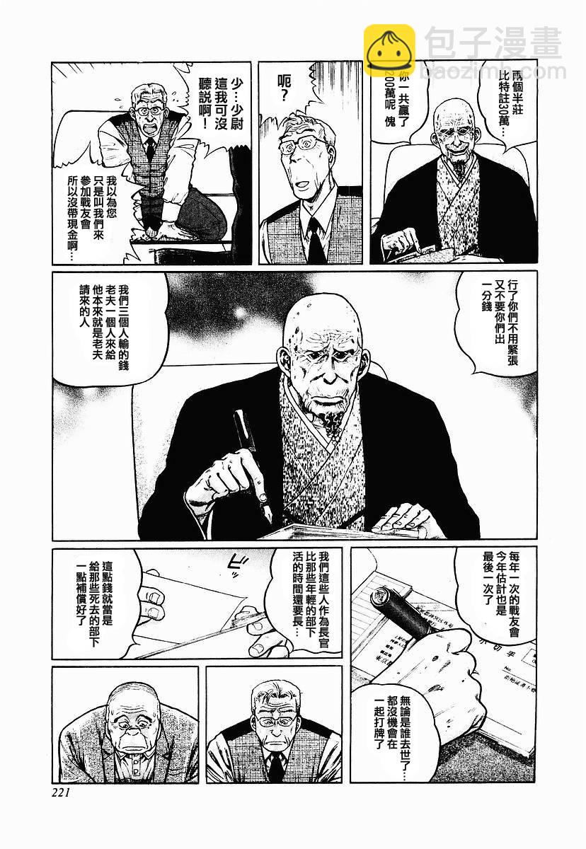 高倍率暗黑麻將列傳 - 57話 - 2
