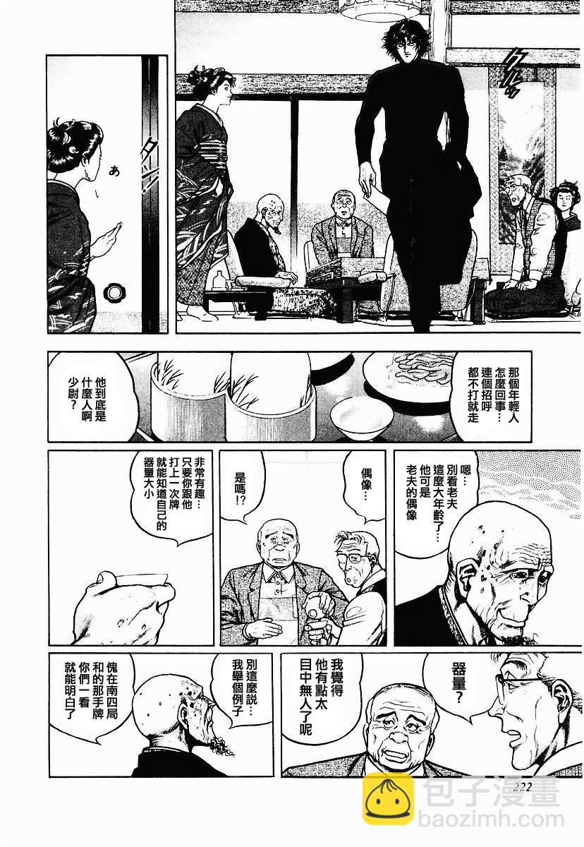 高倍率暗黑麻將列傳 - 57話 - 3