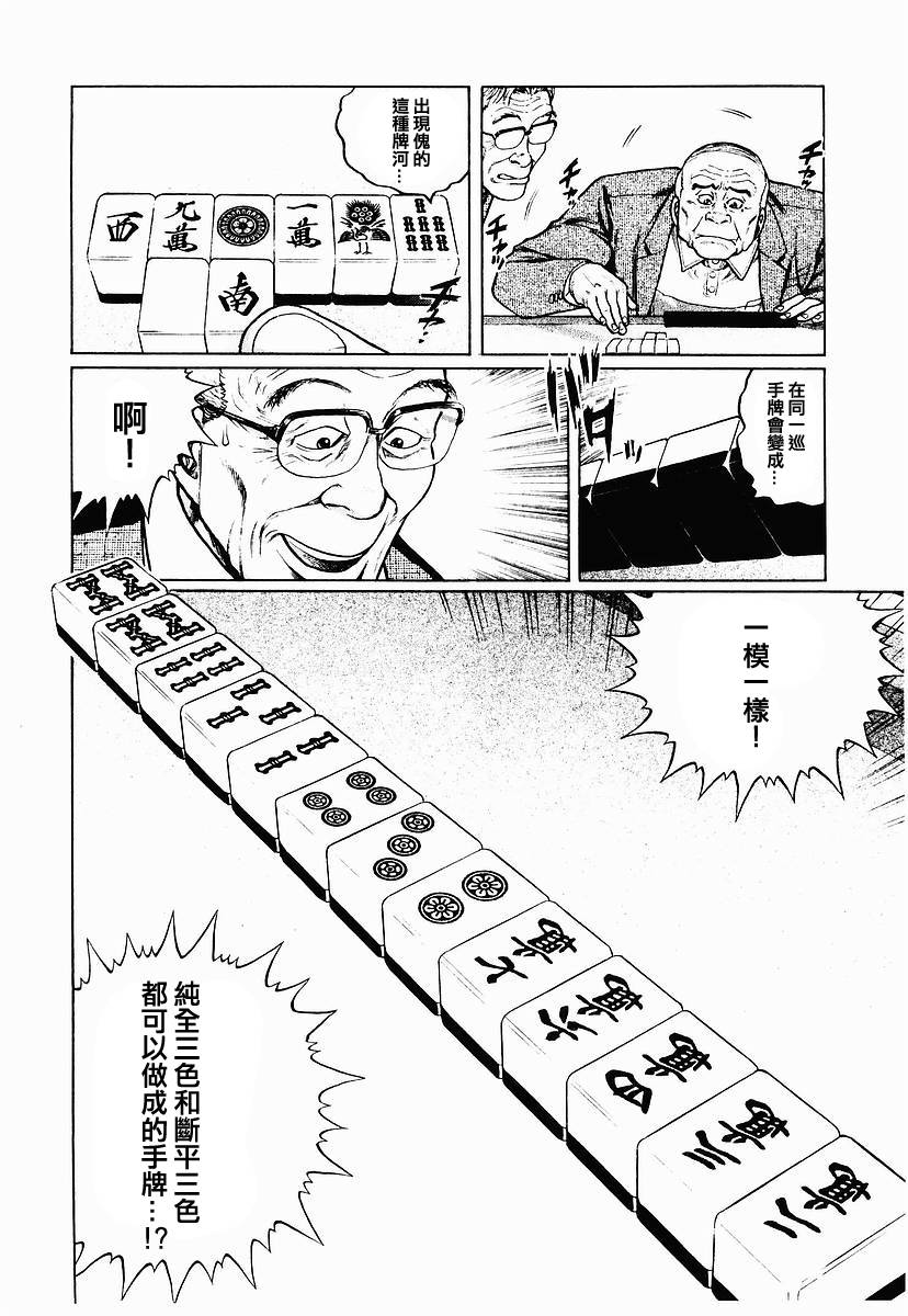 高倍率暗黑麻將列傳 - 57話 - 5
