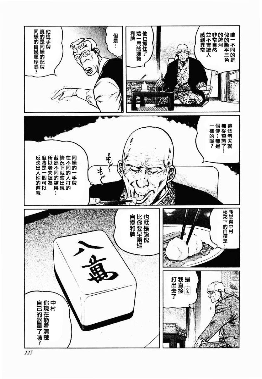 高倍率暗黑麻將列傳 - 57話 - 1