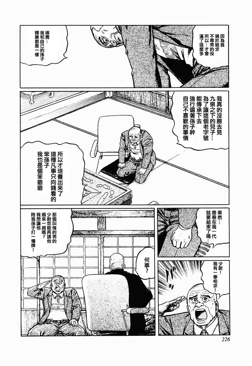 高倍率暗黑麻將列傳 - 57話 - 2