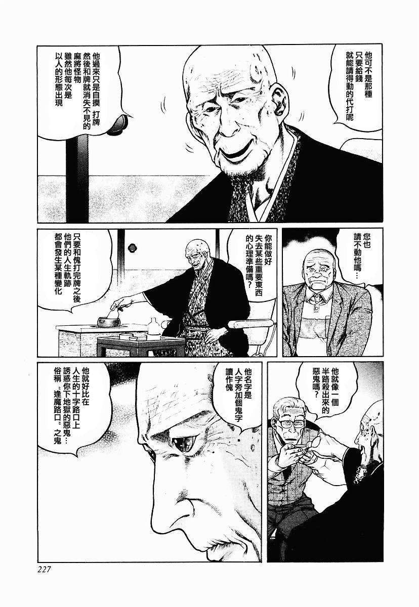 高倍率暗黑麻將列傳 - 57話 - 3
