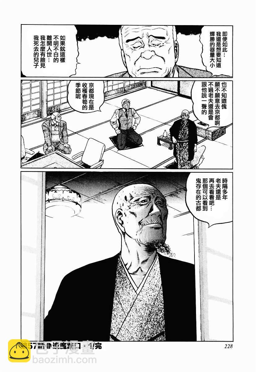 高倍率暗黑麻將列傳 - 57話 - 4