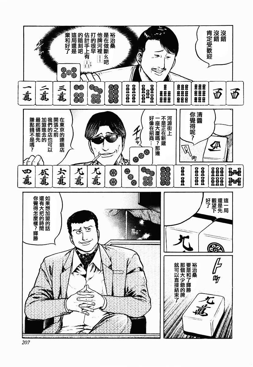 高倍率暗黑麻將列傳 - 57話 - 3