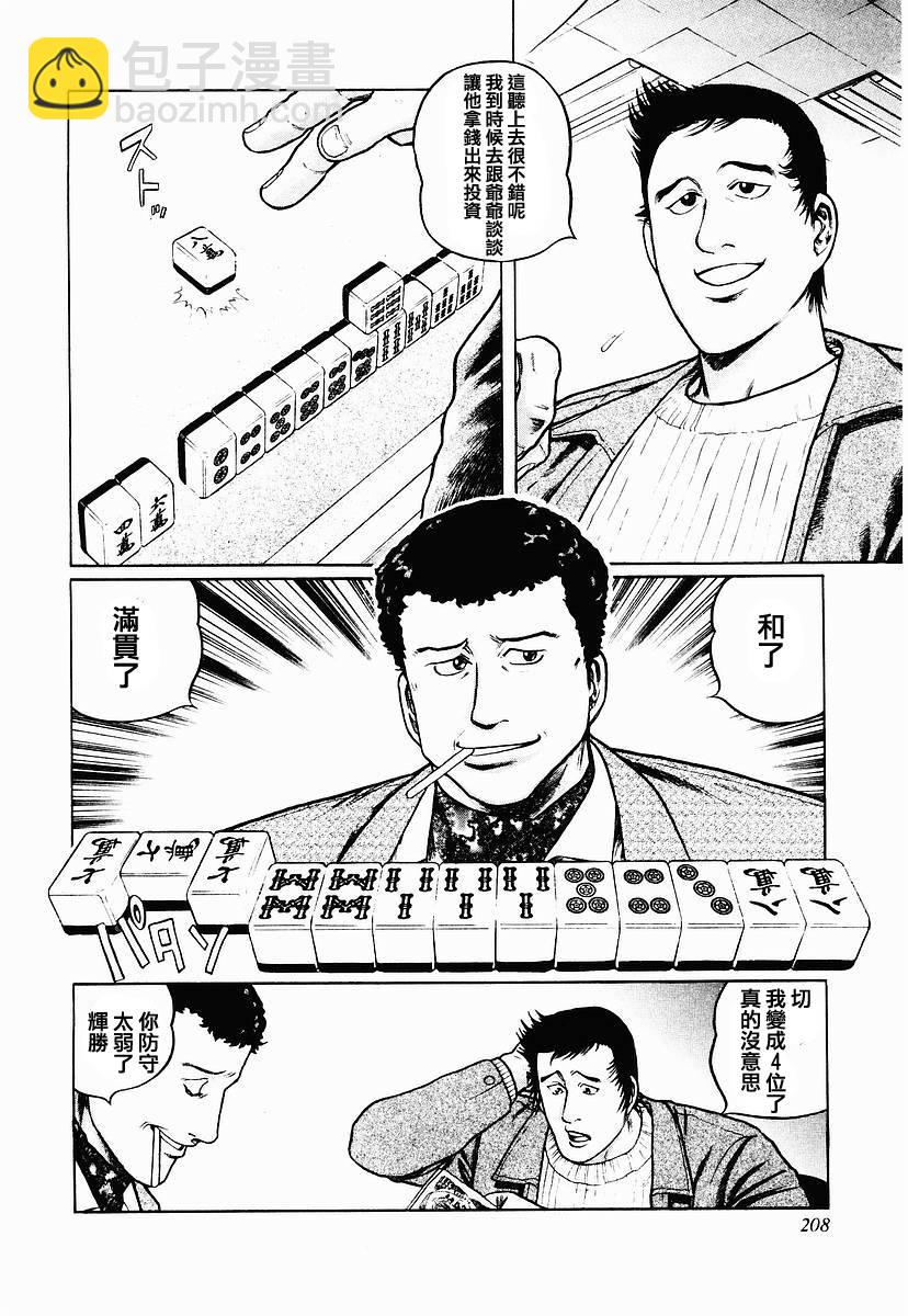 高倍率暗黑麻將列傳 - 57話 - 4
