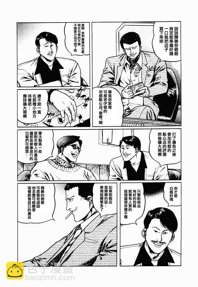 高倍率暗黑麻將列傳 - 57話 - 5