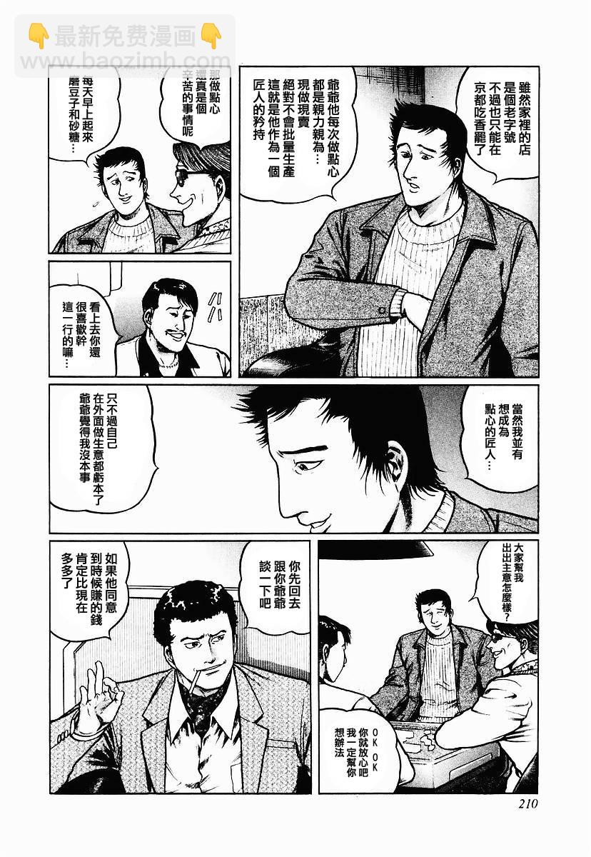 高倍率暗黑麻將列傳 - 57話 - 1