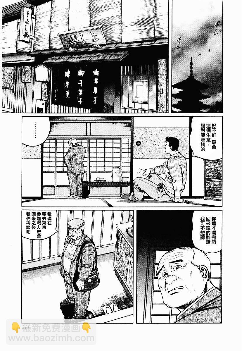 高倍率暗黑麻將列傳 - 57話 - 2
