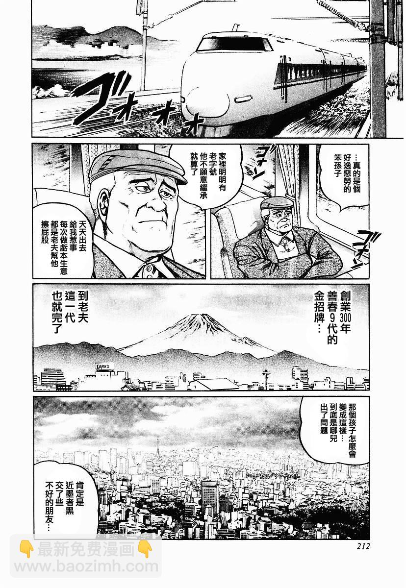高倍率暗黑麻將列傳 - 57話 - 3