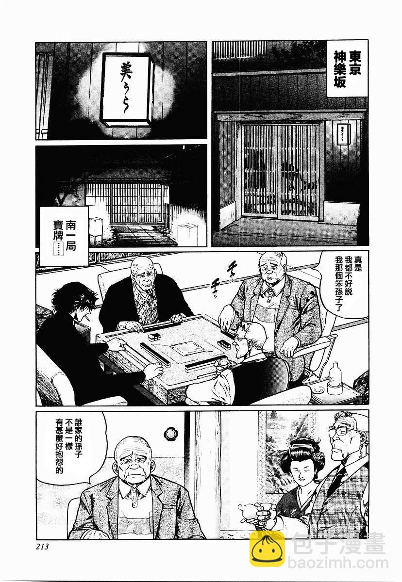 高倍率暗黑麻將列傳 - 57話 - 4