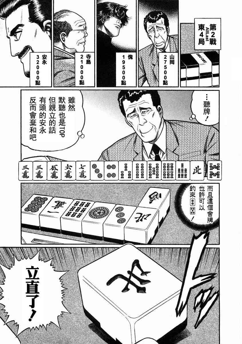 高倍率暗黑麻將列傳 - 93話 - 1