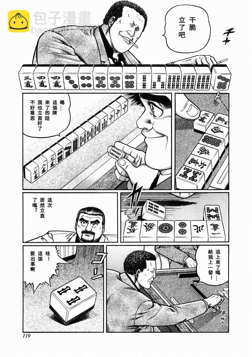 高倍率暗黑麻將列傳 - 97話 - 3