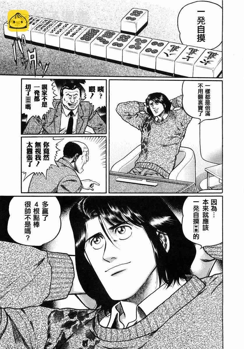 高倍率暗黑麻將列傳 - 103話 - 3