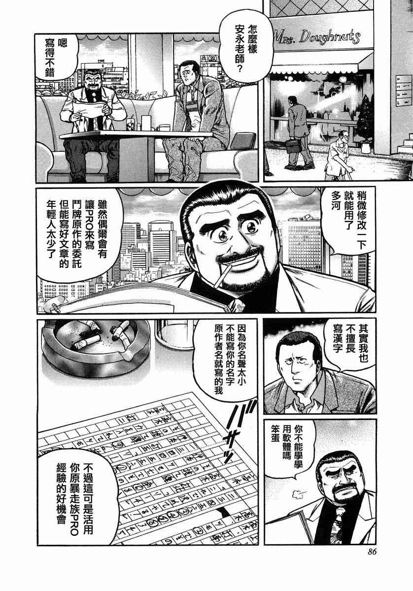 高倍率暗黑麻將列傳 - 105話 - 2