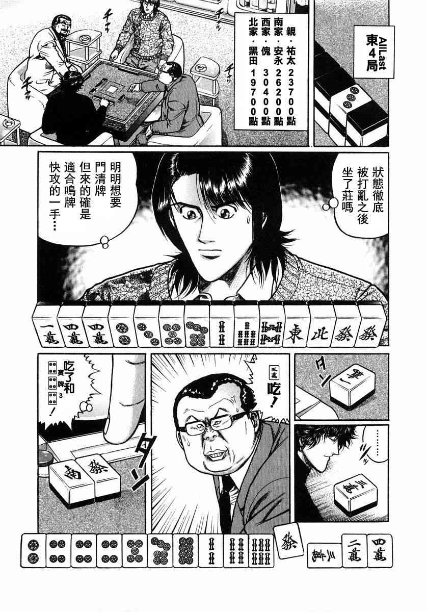 高倍率暗黑麻將列傳 - 107話 - 5