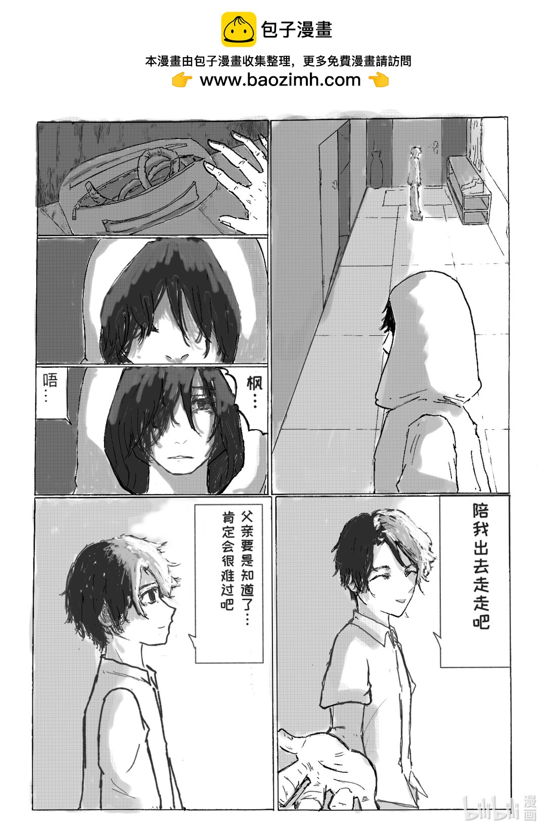 告別我過去的靈魂 - 01 夢與現實 - 3