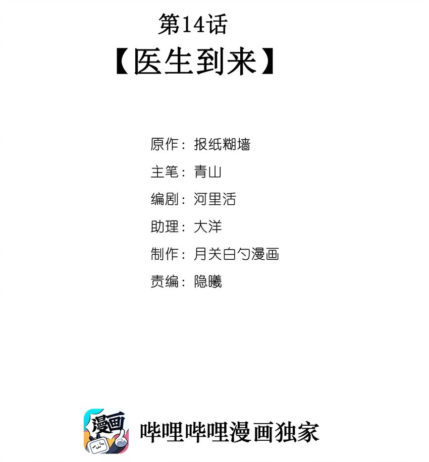 014 医生到来-第16话