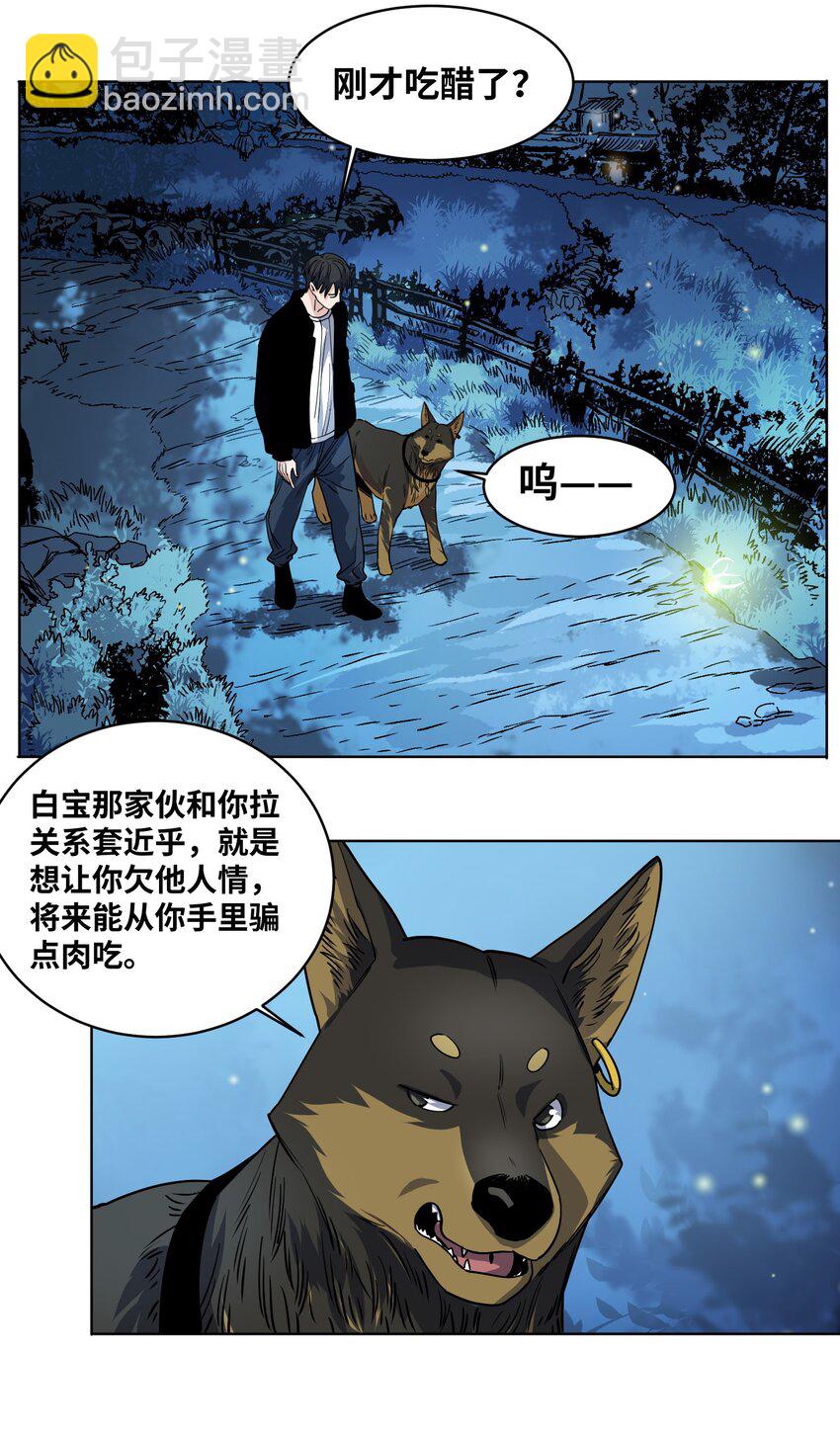 014 医生到来-第16话