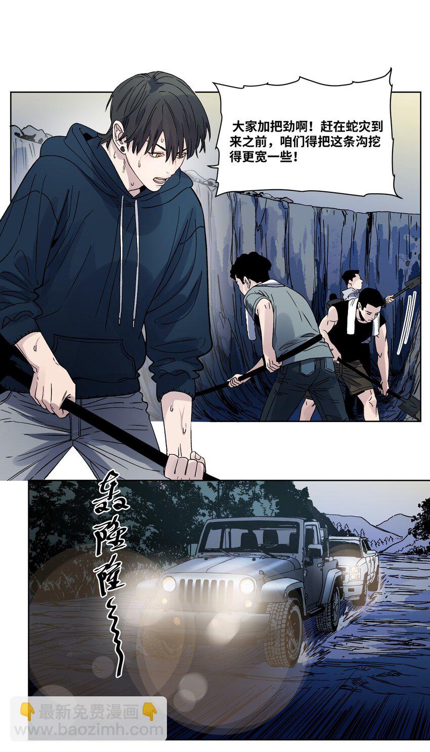 016 蛇灾危机-第18话