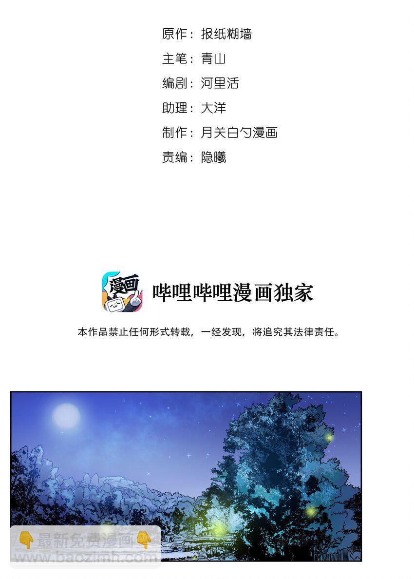 016 蛇灾危机-第18话