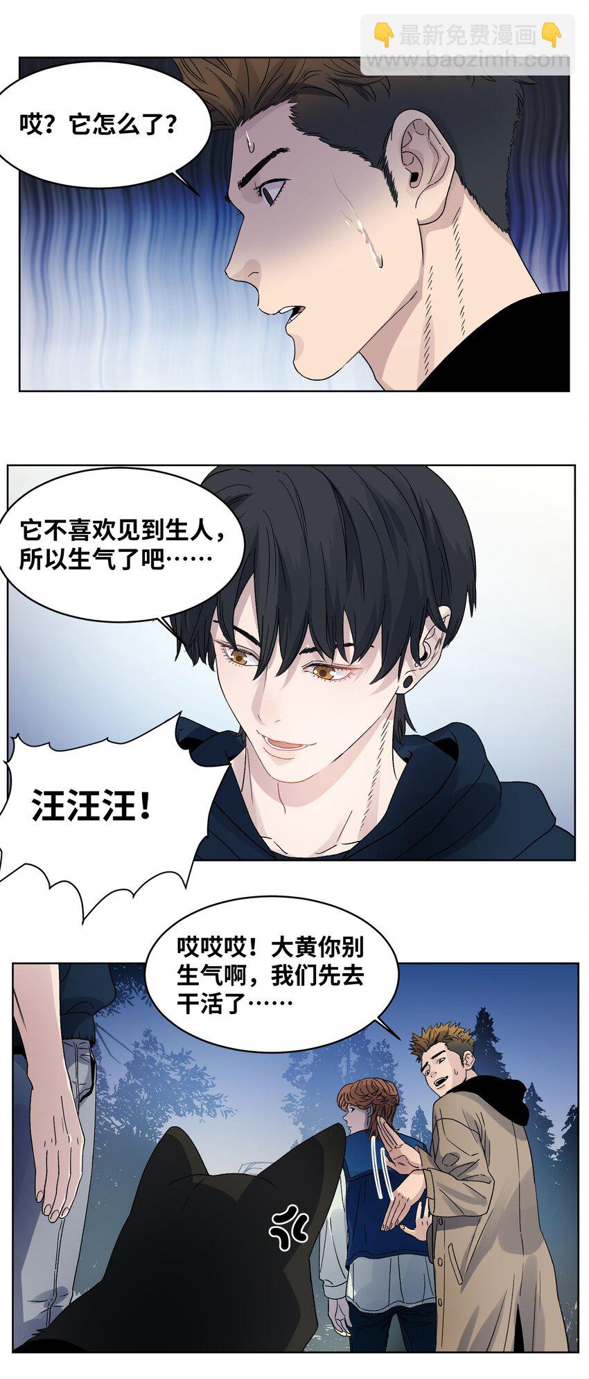 016 蛇灾危机-第18话