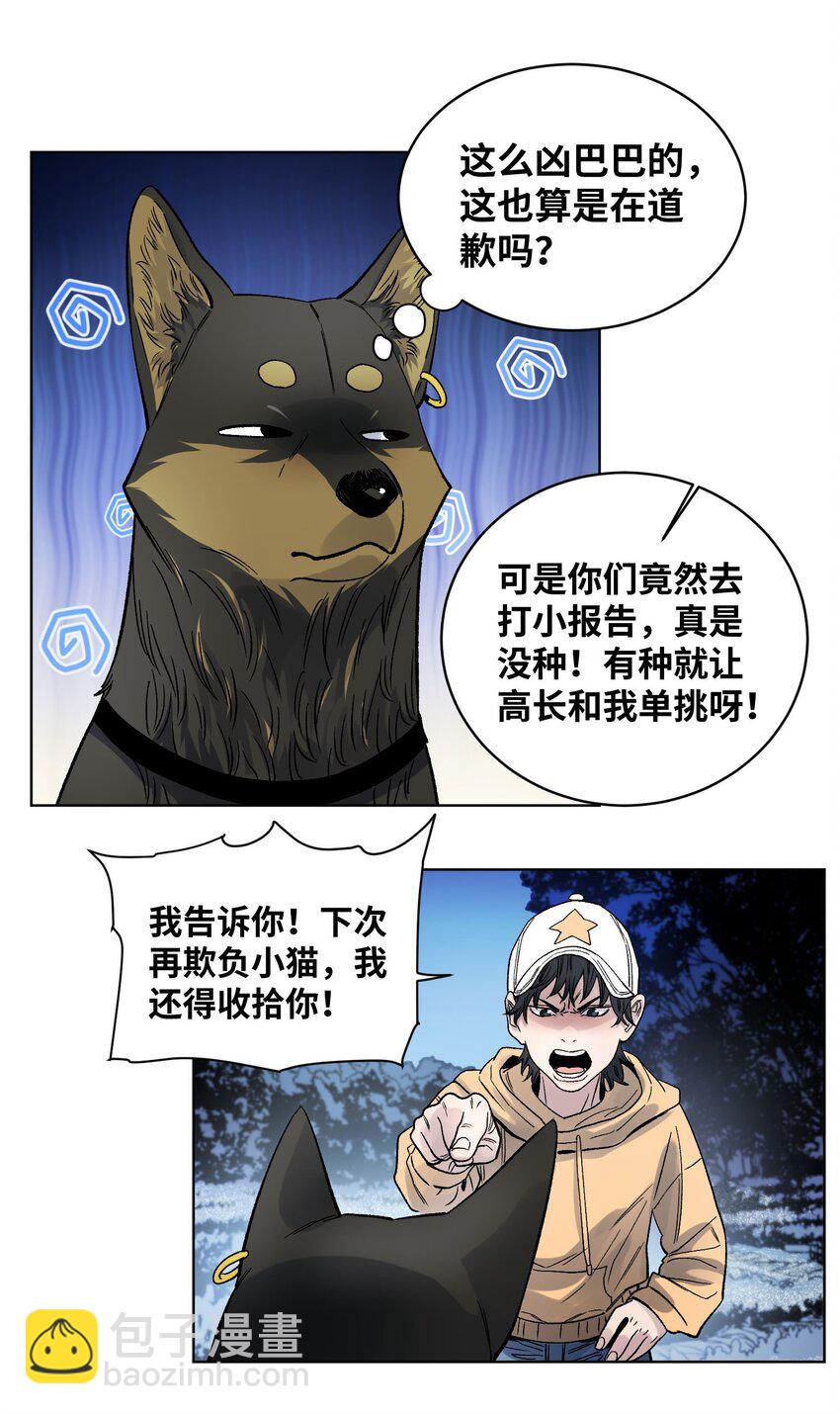 016 蛇灾危机-第18话