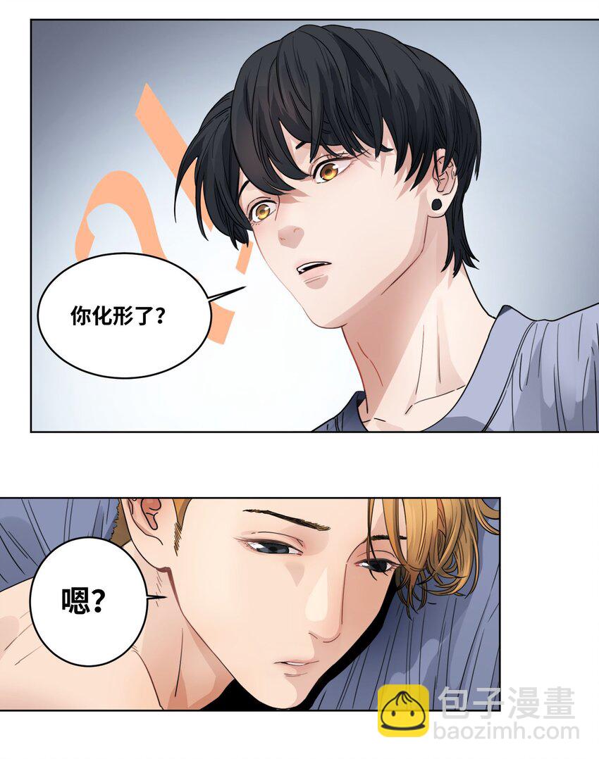 018 成功化形-第20话