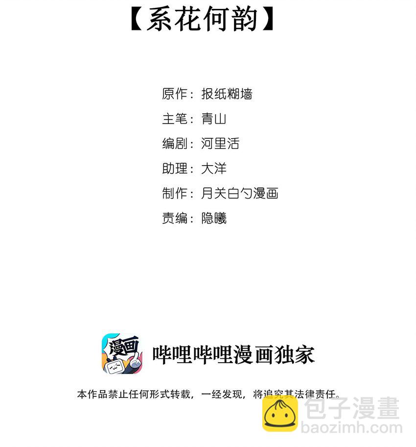 024 系花何韵-第26话