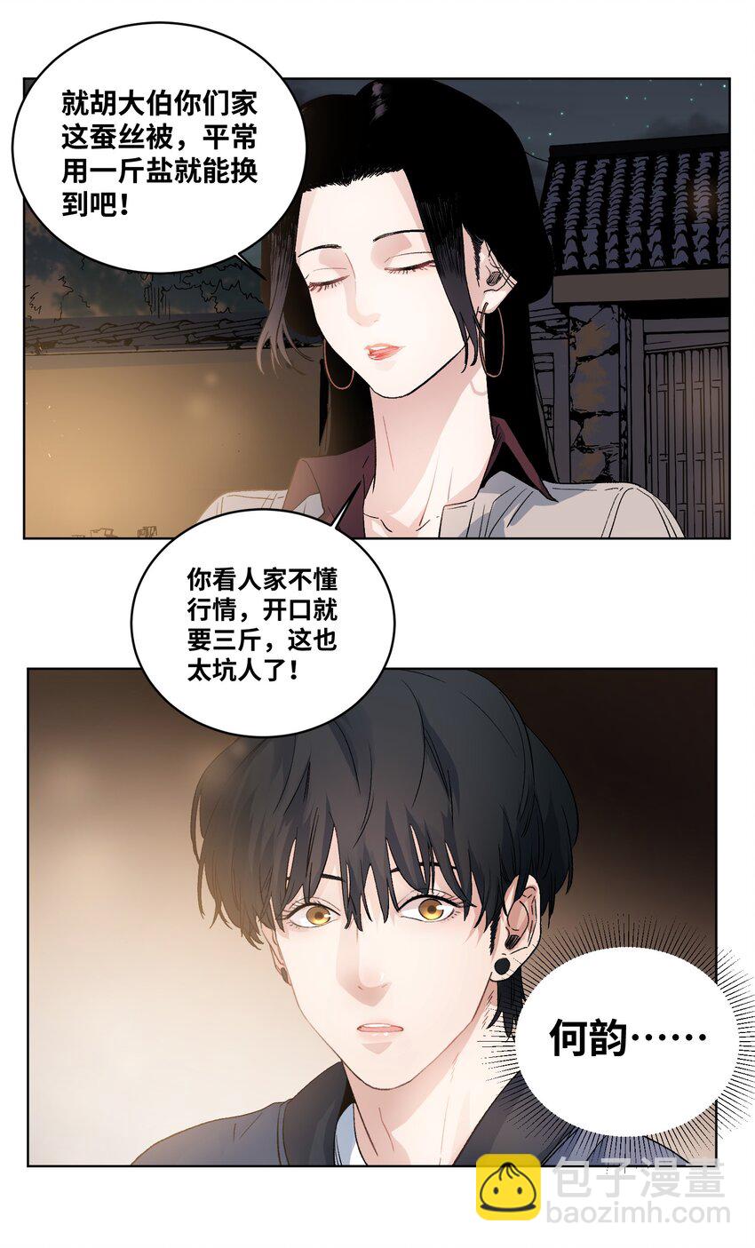 024 系花何韵-第26话