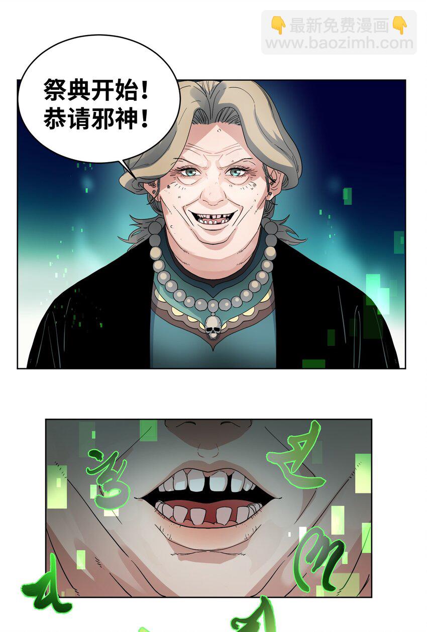 026 献祭人生-第28话