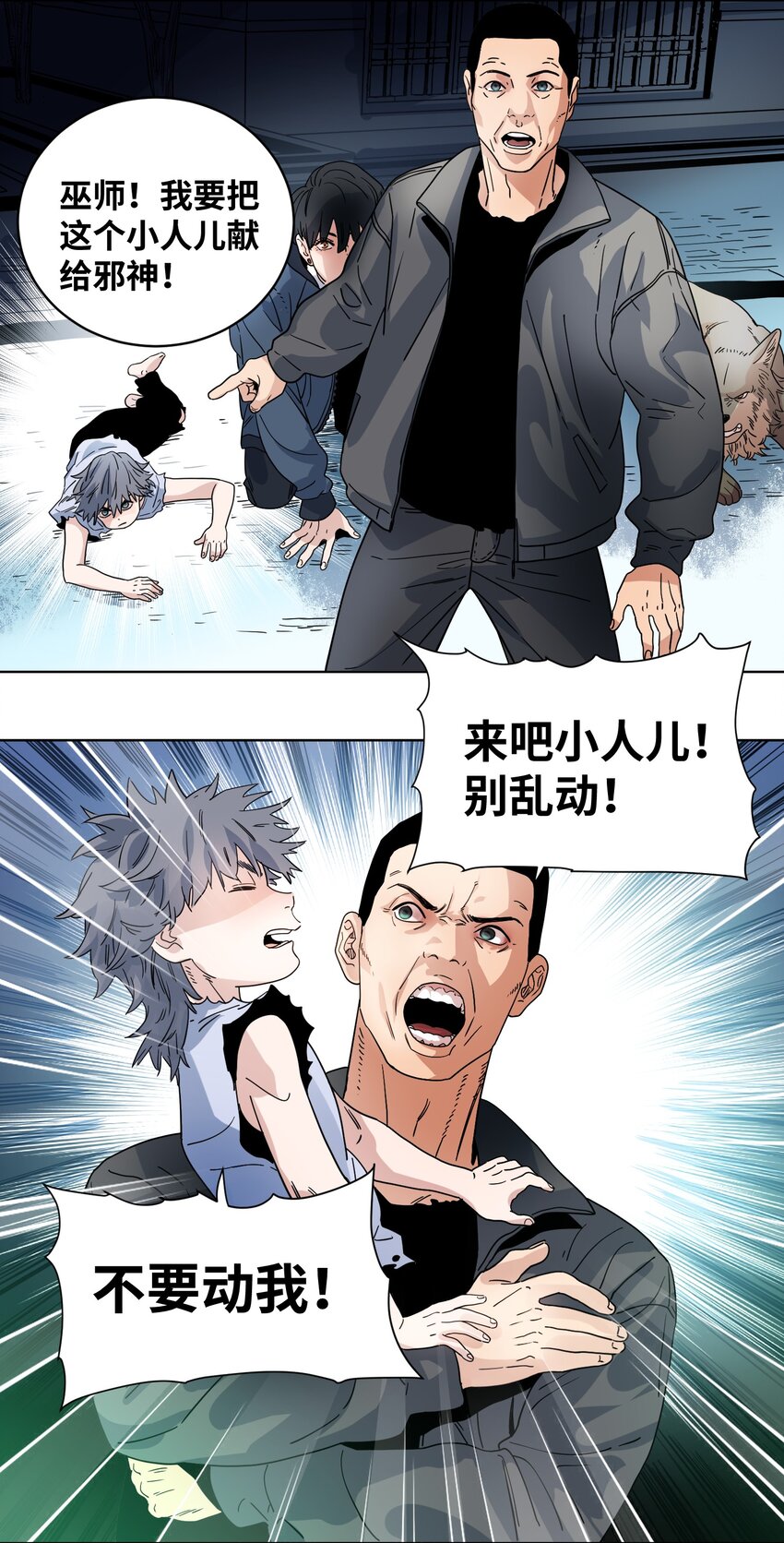 026 献祭人生-第28话