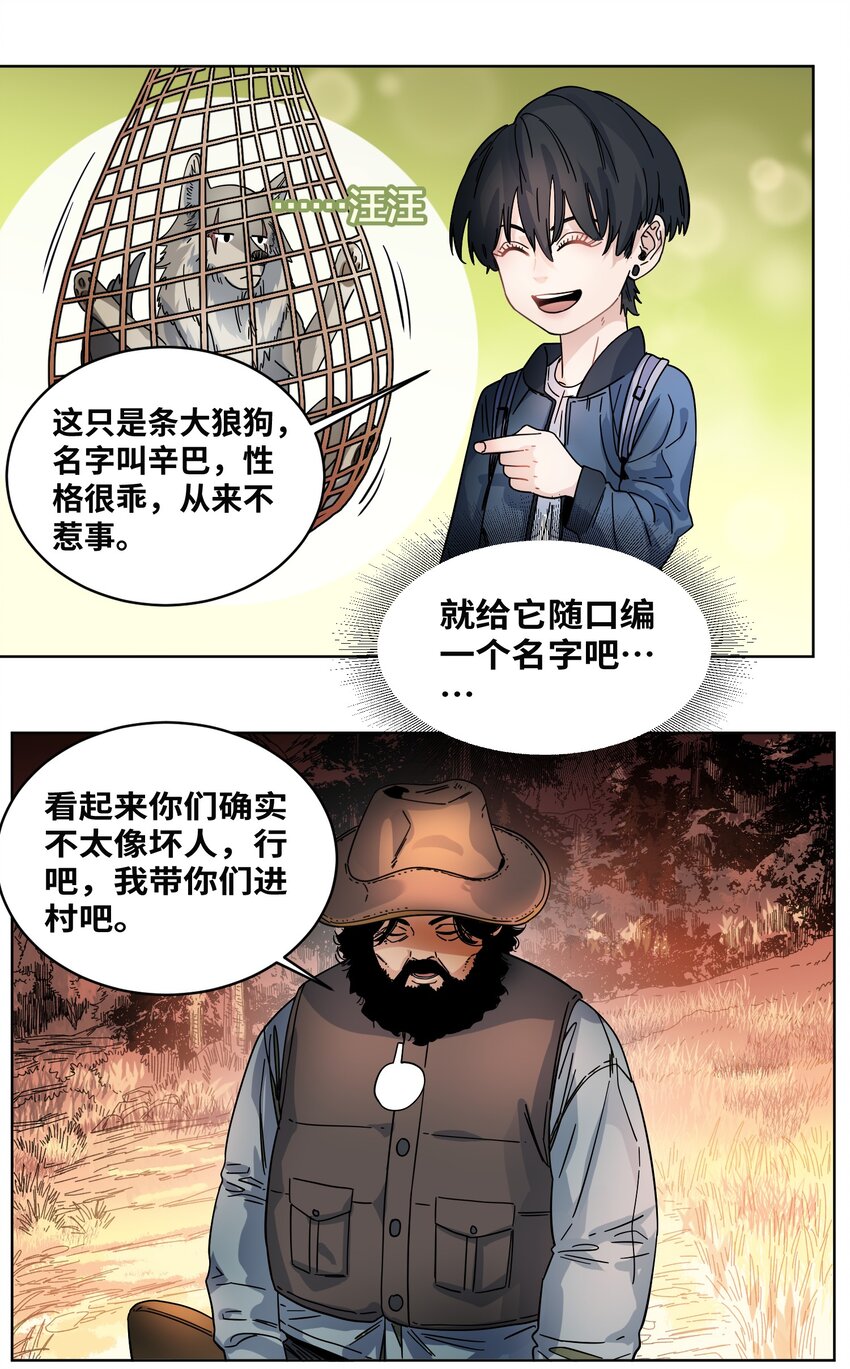 028 新的名字-第30话