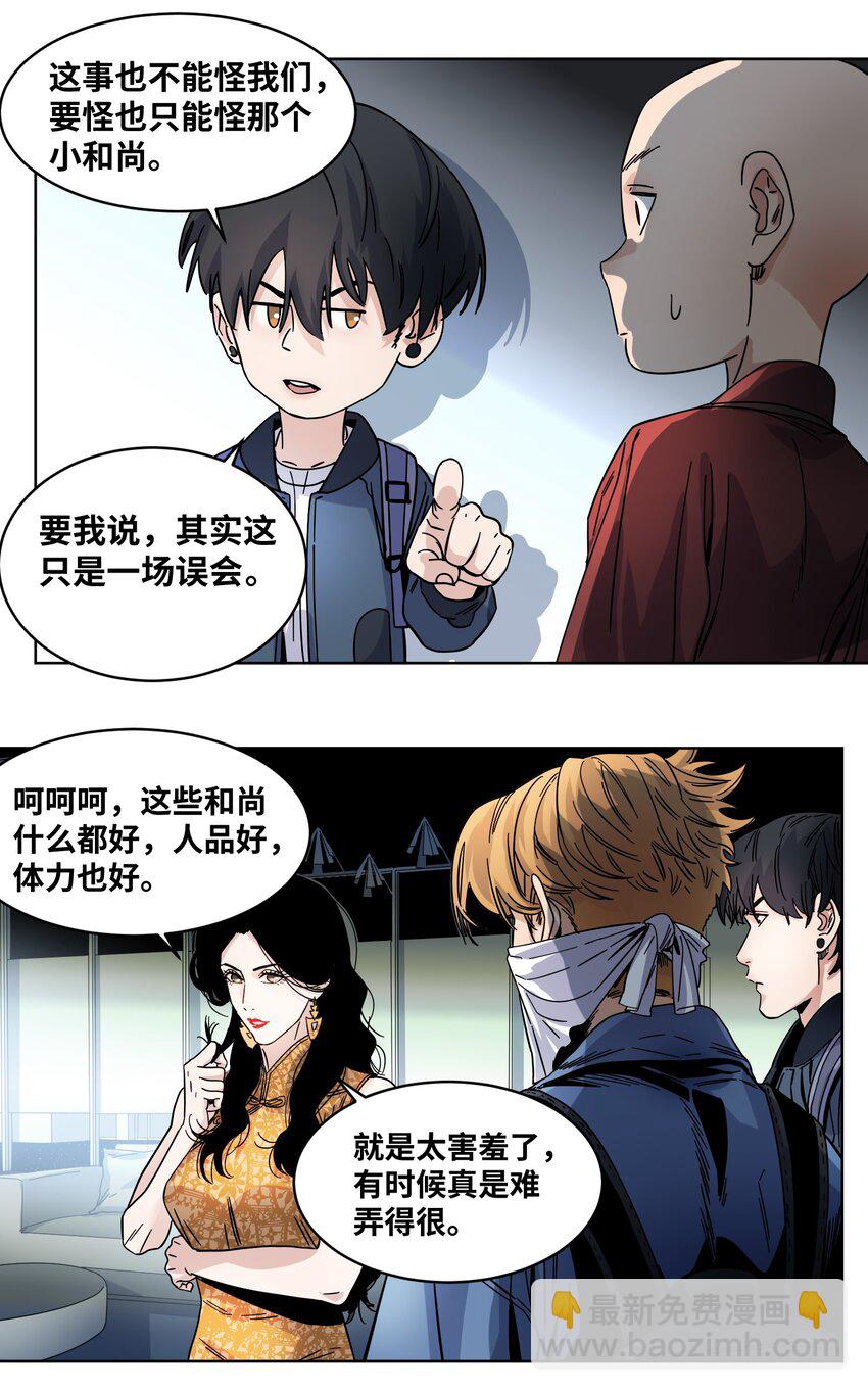 030 一场误会-第32话