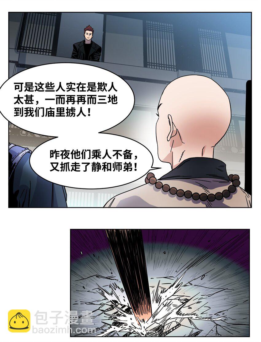 030 一场误会-第32话