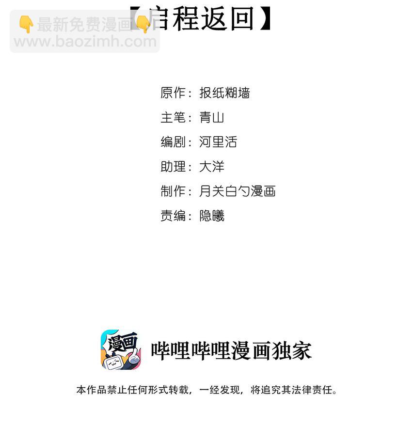 032 启程返回-第34话