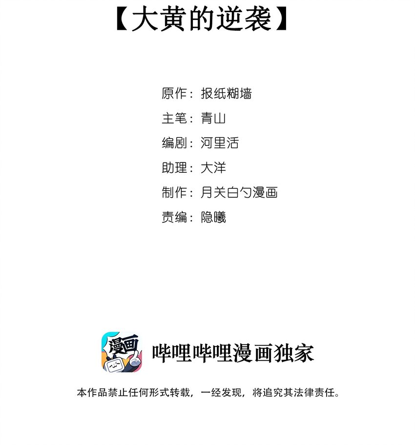 039 大黄的逆袭-第42话