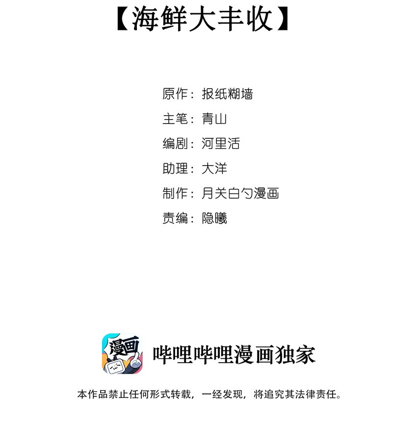 042 海鲜大丰收-第44话