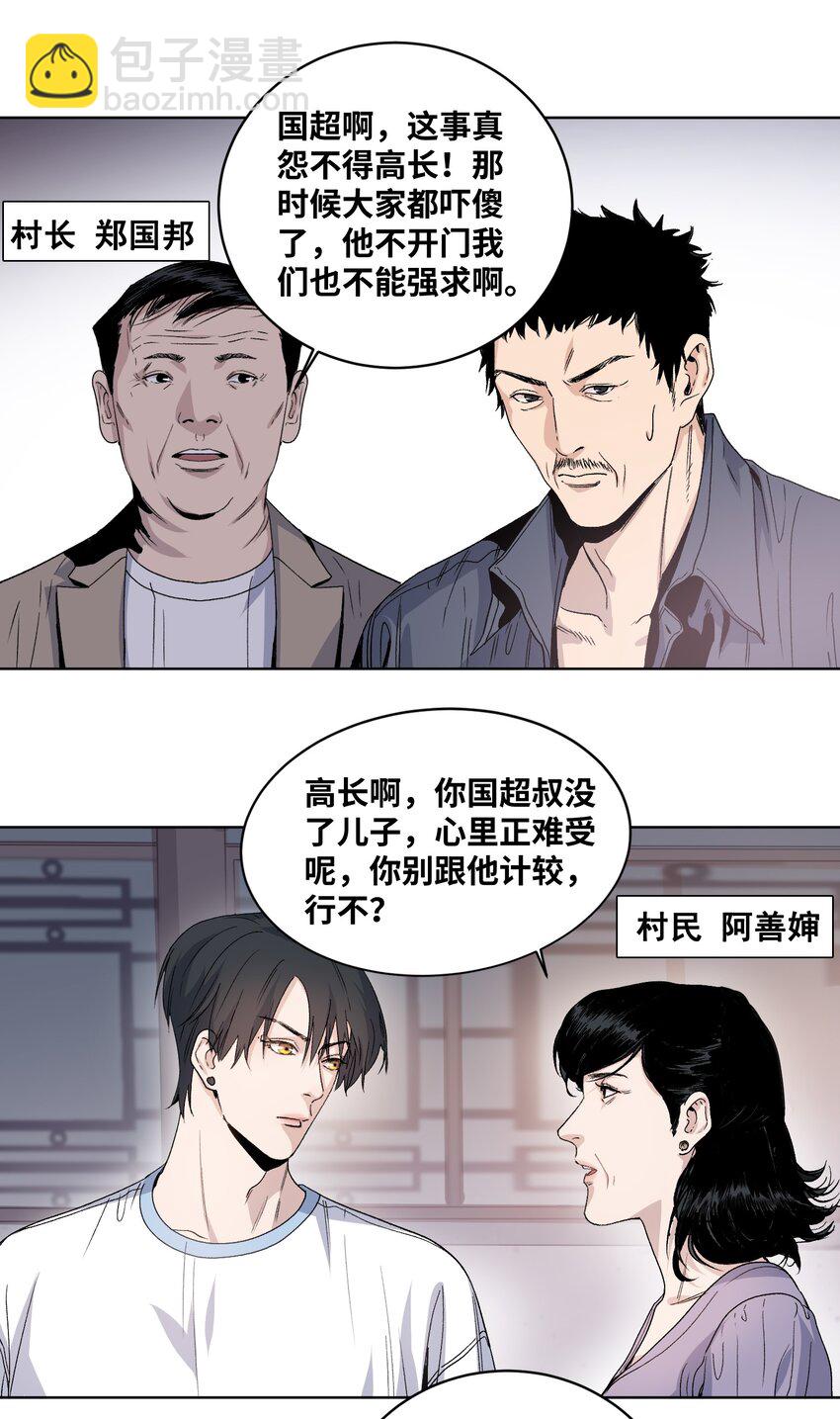 005 白眼狼-第6话