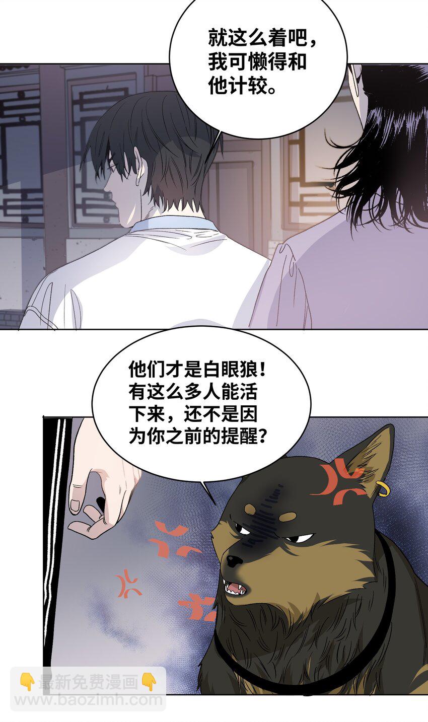 005 白眼狼-第6话