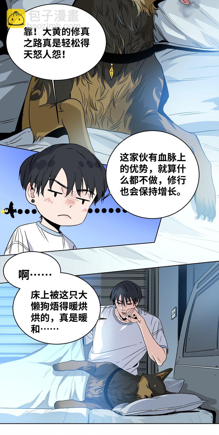 005 白眼狼-第6话