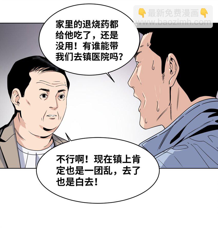 005 白眼狼-第6话