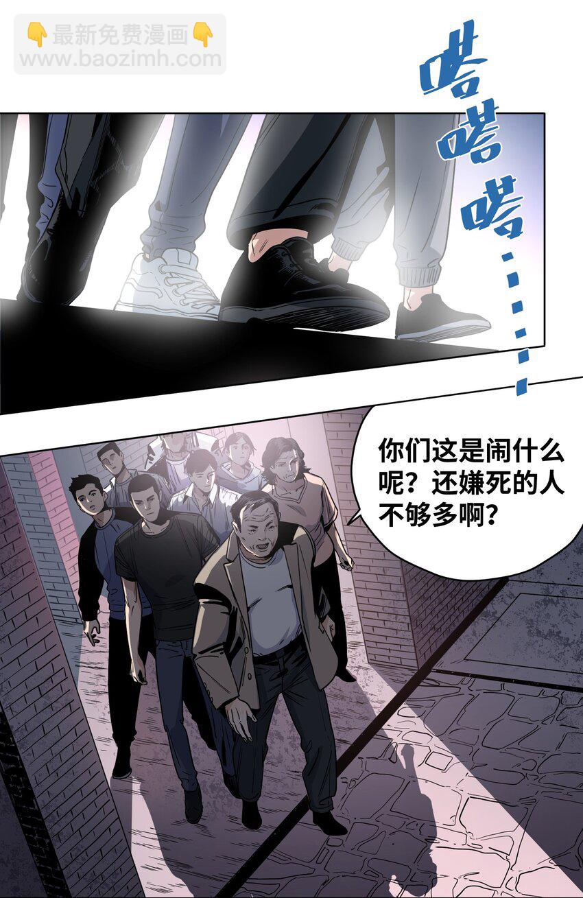 005 白眼狼-第6话