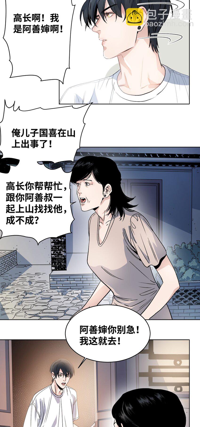 007 上山救人-第8话