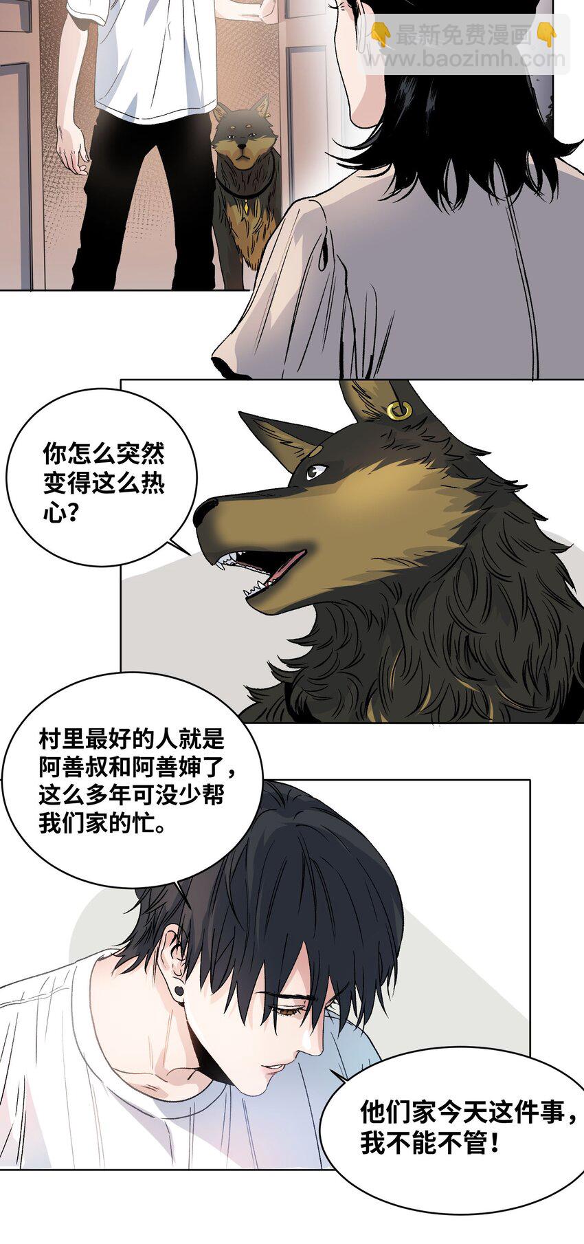 007 上山救人-第8话